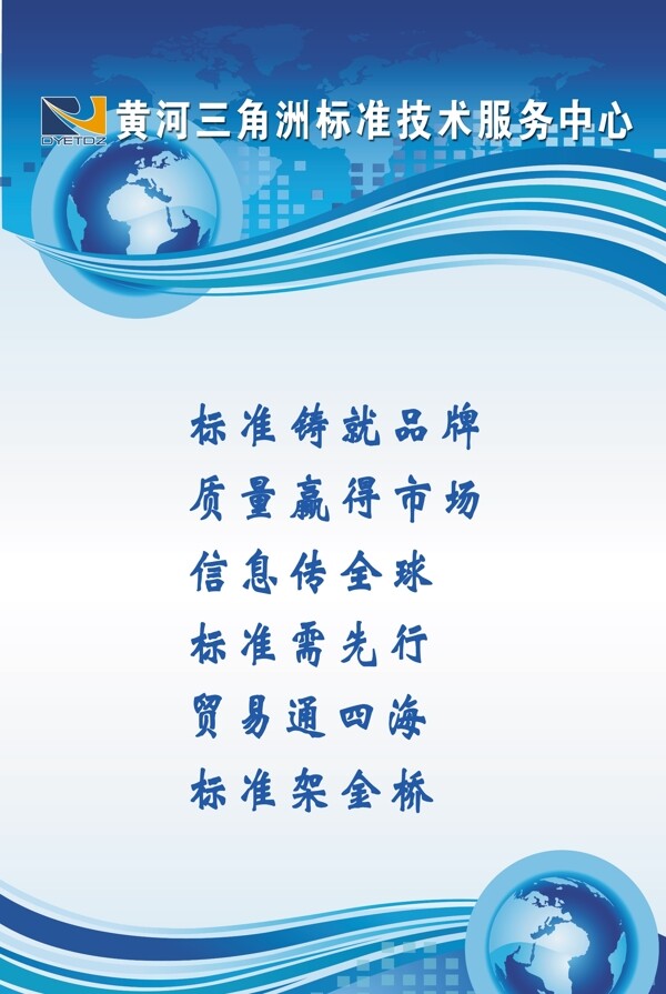 黄河三角洲标准技术服务中心展板图片