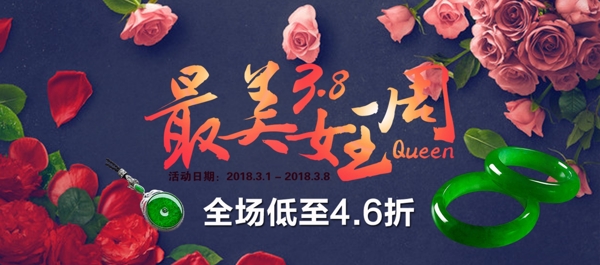 最美女王节玉器节日促销海报