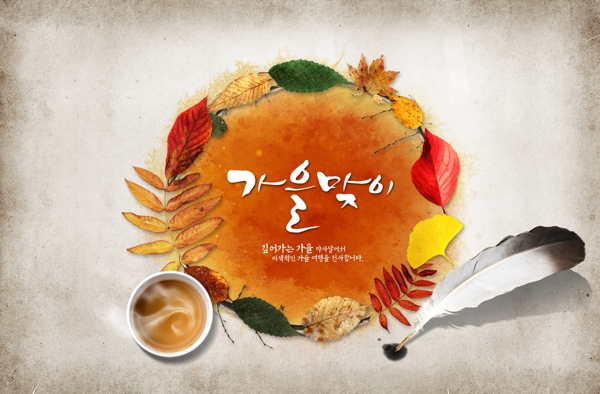 韩国餐饮文化羽毛叶子
