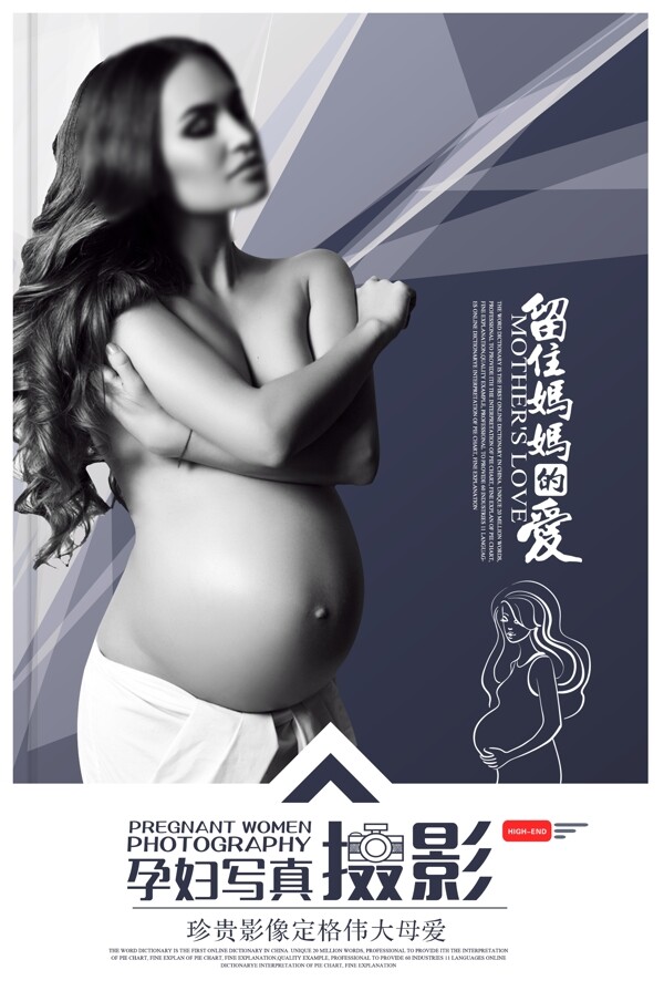 大气商业孕妇摄影拍照宣传海报