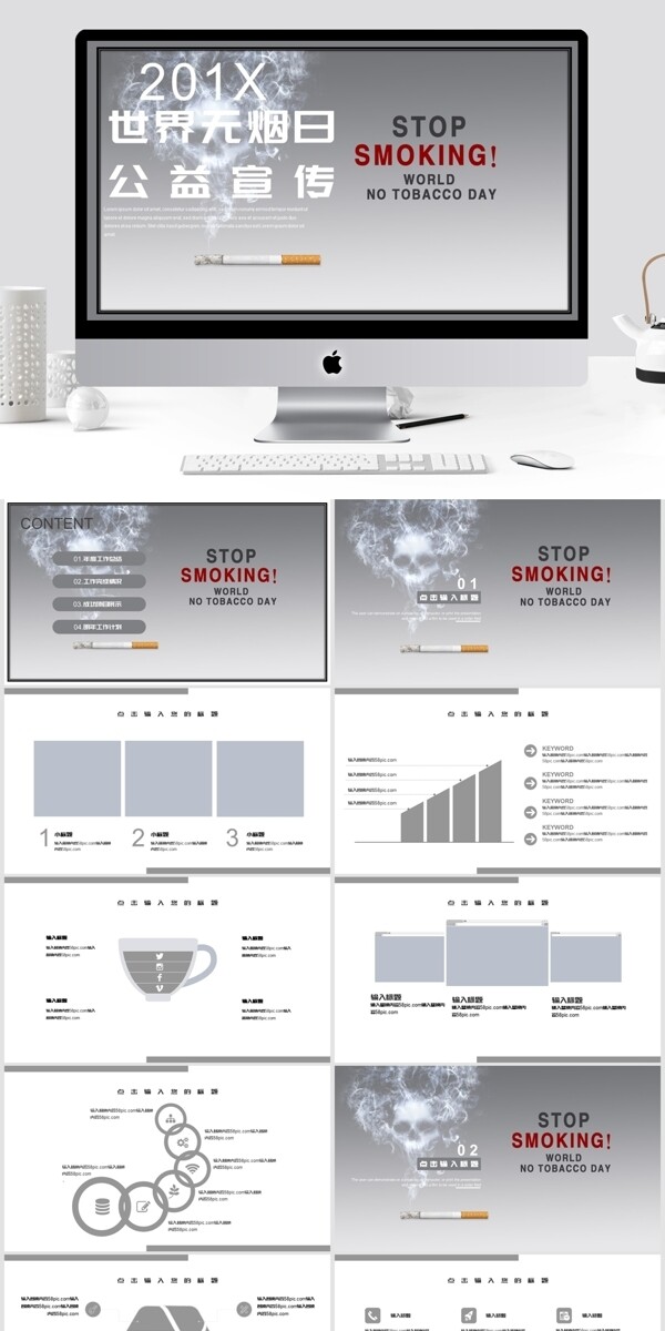 世界无烟日公益宣传PPT模板