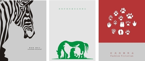 保护动物公益海报设计图片