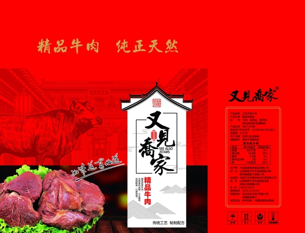 牛肉