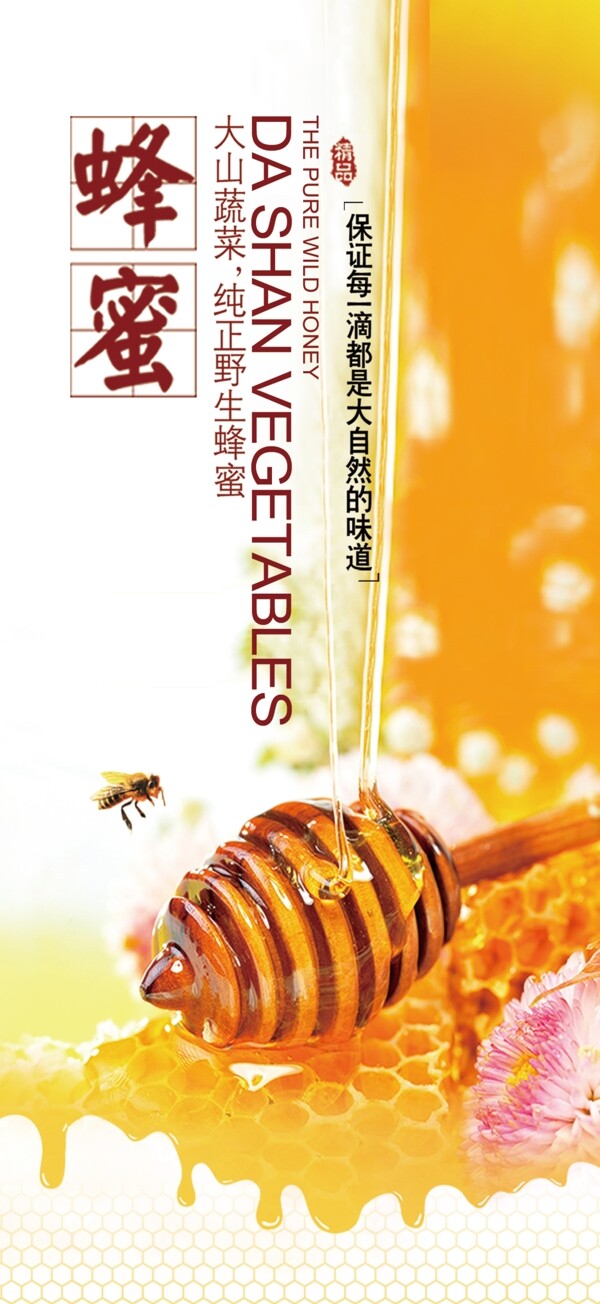 蜂蜜宣传册