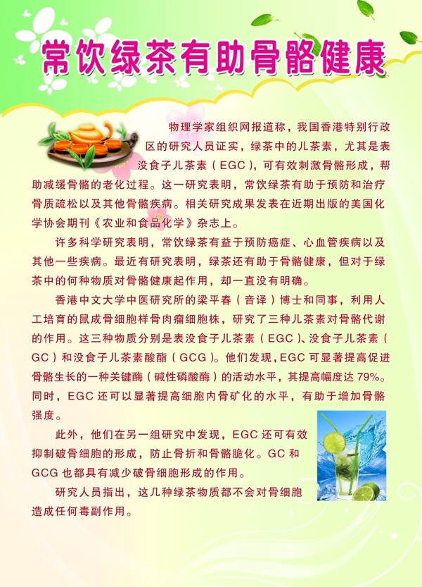 常饮绿茶有助骨骼健康图片