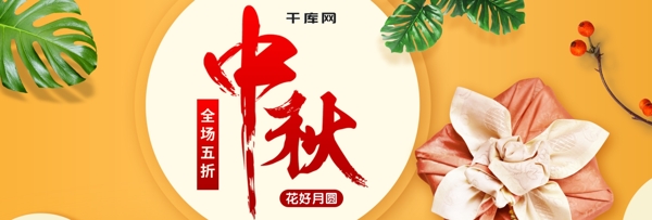 黄色复古月饼礼盒中秋节电商banner