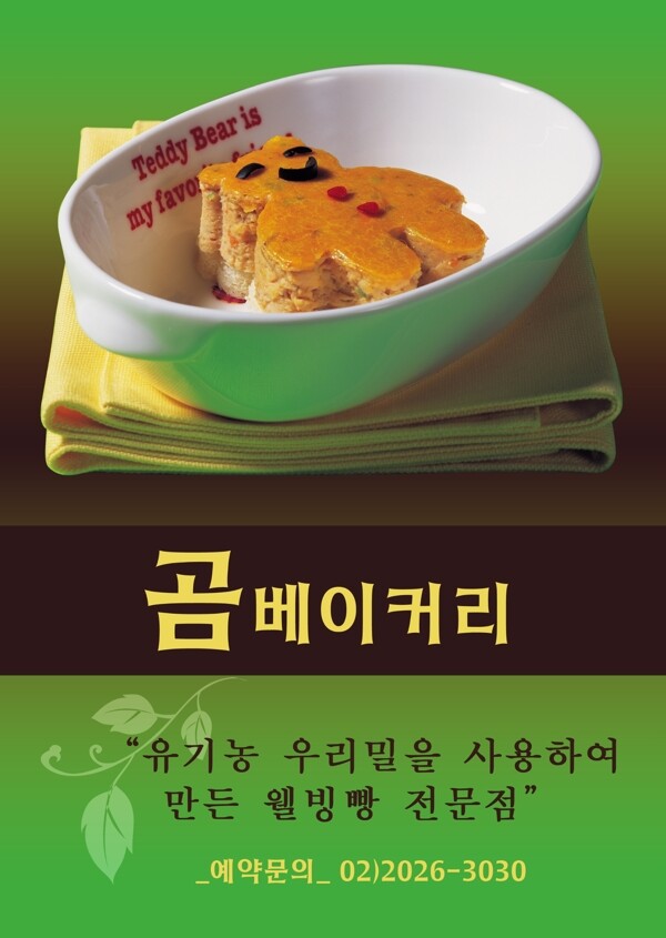 韩国美食系列海报
