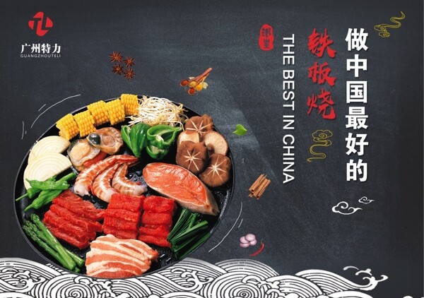 中国美食铁板烧美食促销海报设计