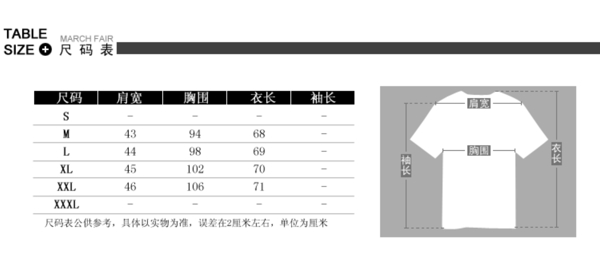 服装尺码表图片