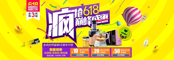 京东618淘宝年中大促海报banner