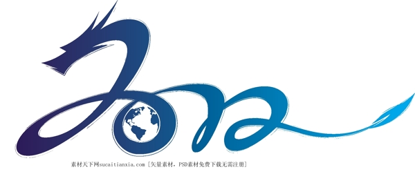 2012龙形字体矢量图AI