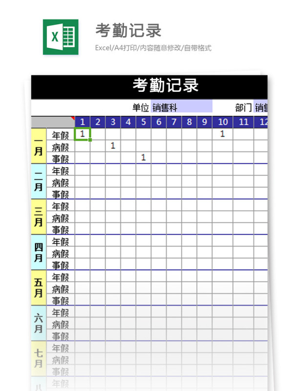 考勤记录excel模板表格