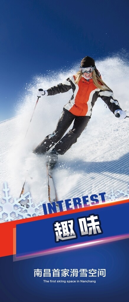 滑雪海报图片