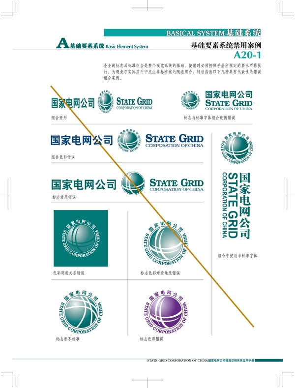 中国国家电网VI矢量AI格式图片