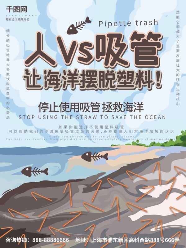 原创手绘让人VS吸管海洋摆脱塑料海报