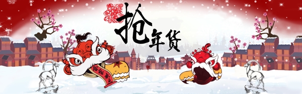 年货节日新年打折中国风欢乐狮子