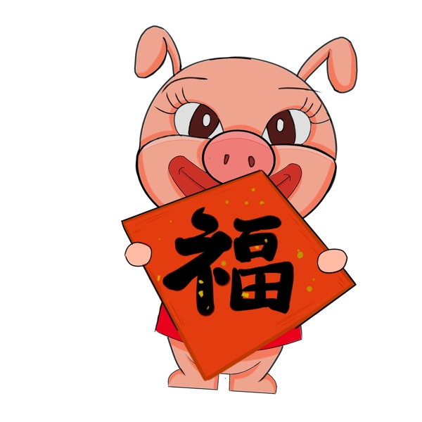 喜庆中国风拿着福字的小猪设计