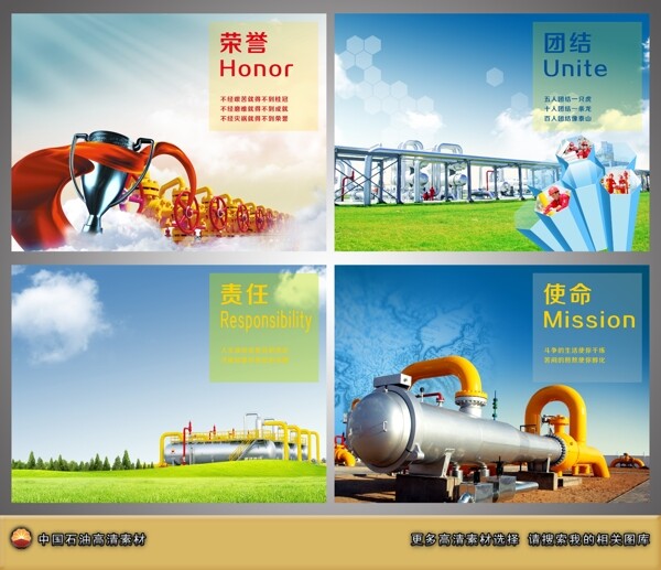 中国石油企业形象高清图片