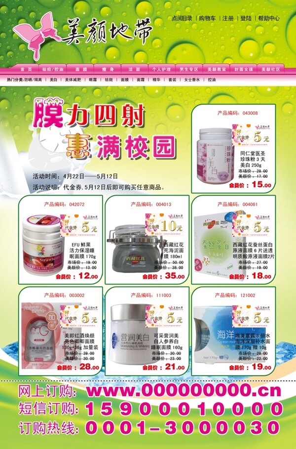 化妆品面膜传宣DM单页图片