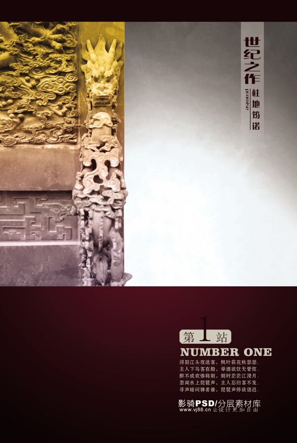 psd源文件中国风雕塑雕像石雕龙头龙文化