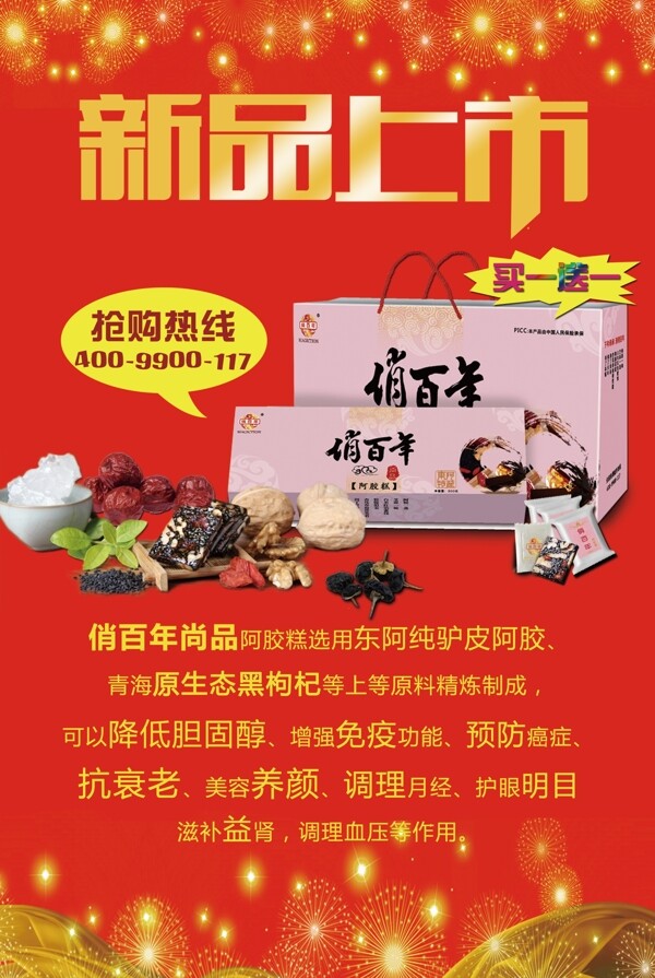 尚品阿胶糕新品上市