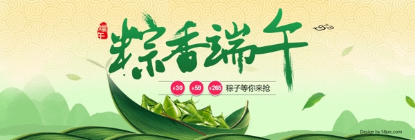 淘宝天猫粽香端午节海报banner