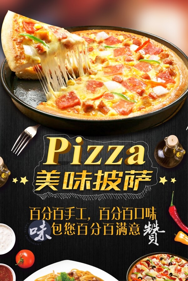 披萨美食食材宣传海报素材