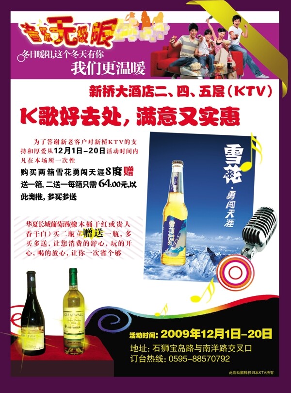 酒店ktv酒雪花啤酒音乐人麦克风桌子冰图片