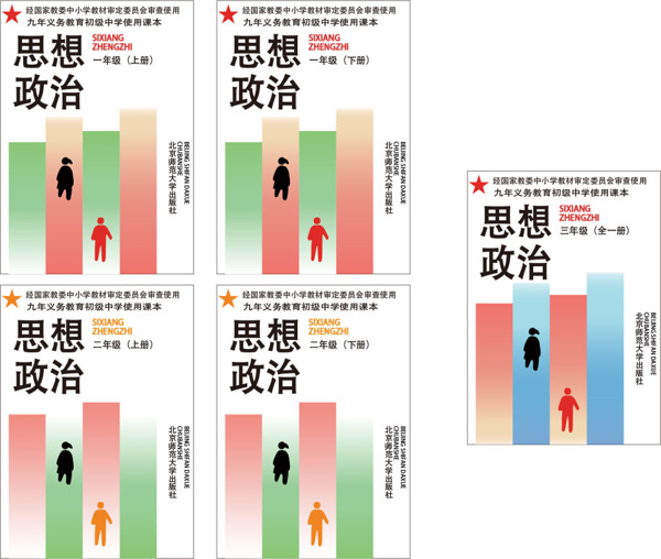 思想政治课本封面