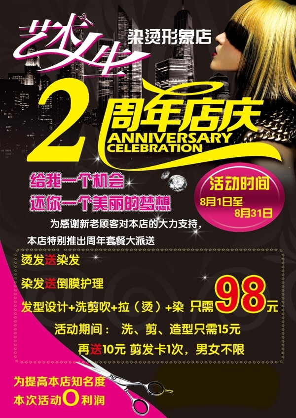 理发店2周年彩页