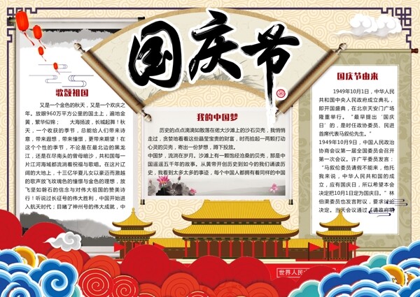 复古中国风国庆节学生节日小报手抄报电子模板