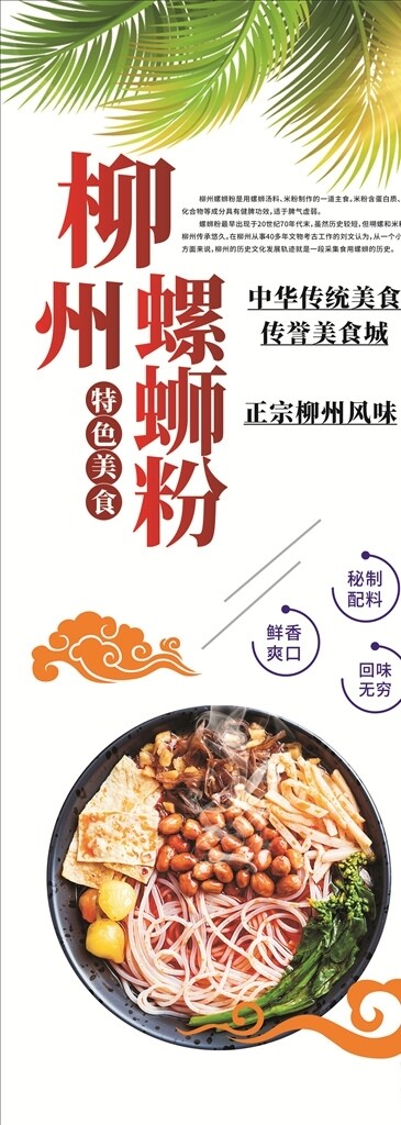 广西特色美食柳州螺蛳粉展架