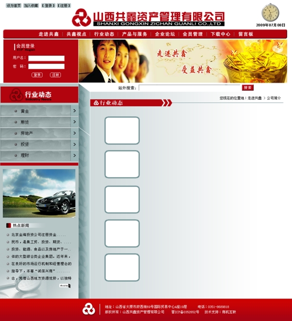 共鑫资产管理网页模板图片
