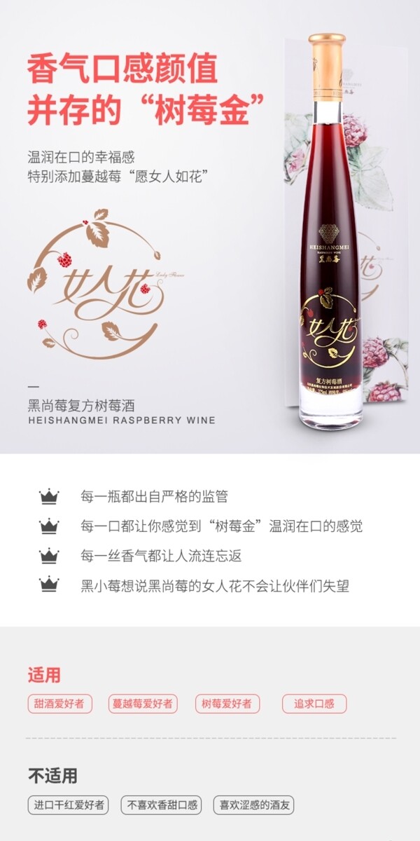 天猫电商淘宝树莓果酒全球酒水节促销活动详情页