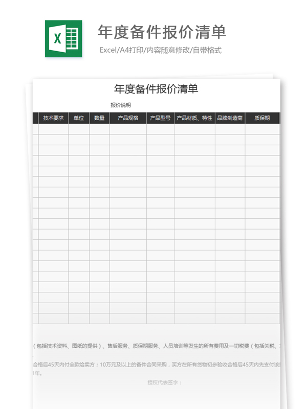 年度备件报价清单excel模板