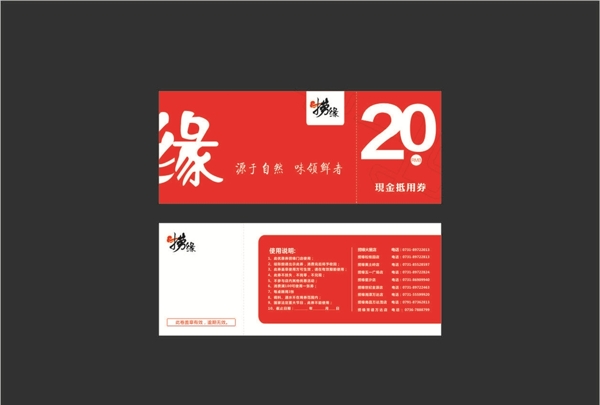 20元优惠券