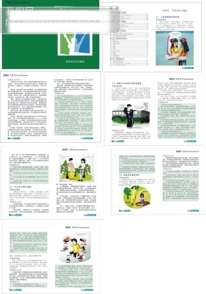 健康保健手册二画册设计画册封面画册内页健康手册矢量素材
