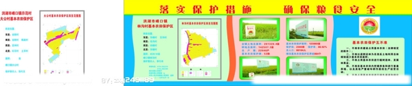 洪湖市峰口镇永其村基本农田保护区图片
