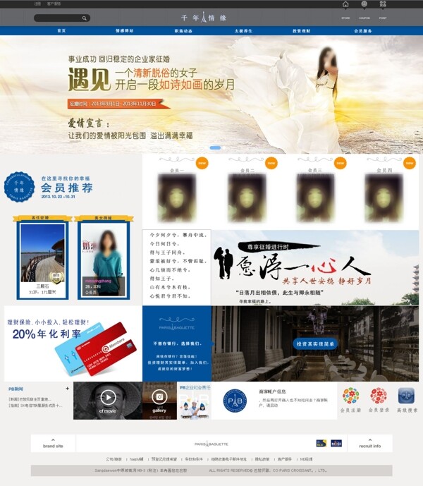 韩国风格征婚网站模版图片