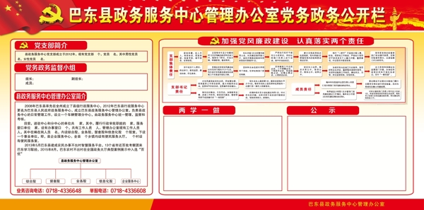 党务政务公开栏