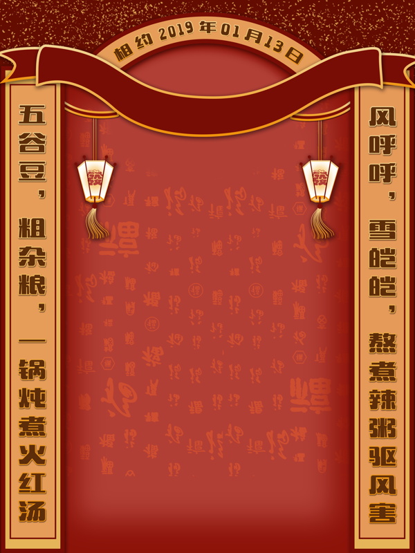 中国风腊八节主题对联背景设计