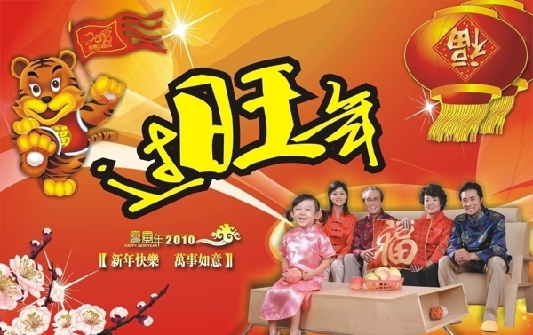 2010虎年春节吊旗海报设计图片