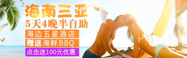 海南钻展直通车banner海边三亚旅游