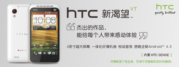 HTC新渴望VT海报图片