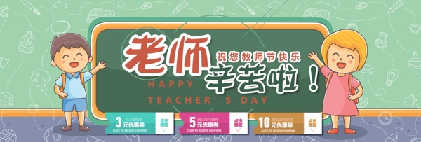 绿紫色黑板学生教师节优惠券淘宝电商海报banner