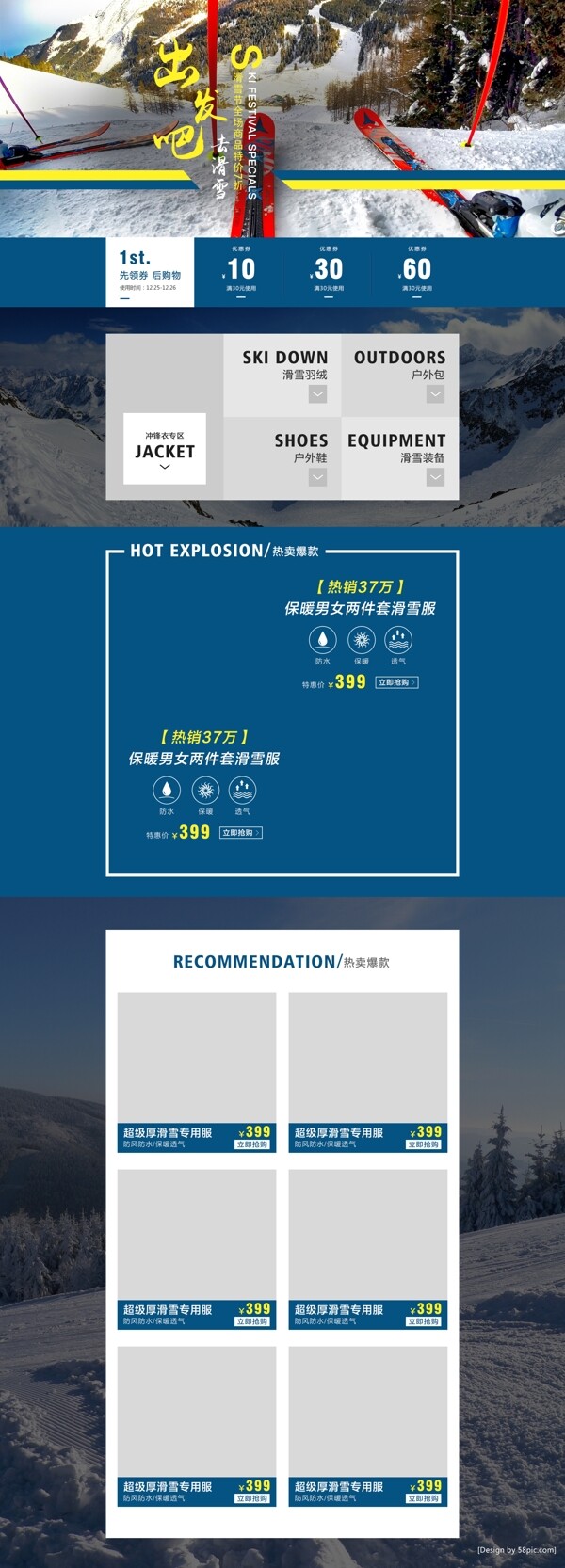 蓝色大气出发吧滑雪节电商PC首页