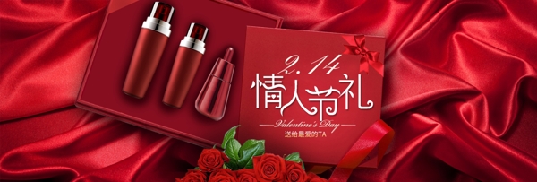 情人节红色大气时尚简约化妆品海报