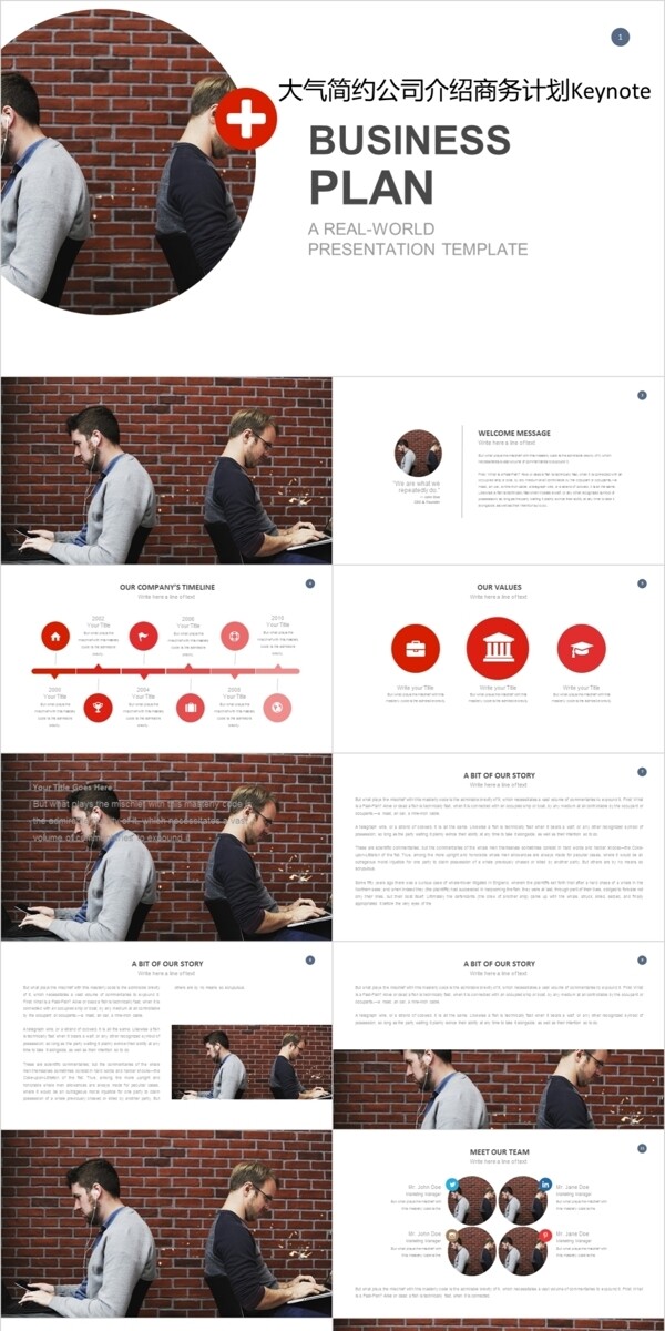 大气简约公司介绍商务计划Keynote