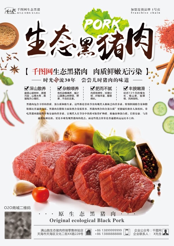 黑猪肉产品宣传页CMYK源文件海报模板