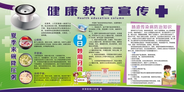 健康教育宣传